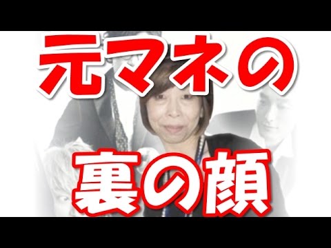 【SMAP解散】悲劇の人・飯島三智元マネの、実際は怖すぎる素顔