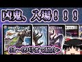 【デュエマ】凶鬼01号～09号まで一気に紹介