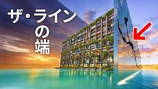 サウジアラビアの2兆ドル規模の未来都市「ザ・ライン」の現状はなぜ厳しいのか