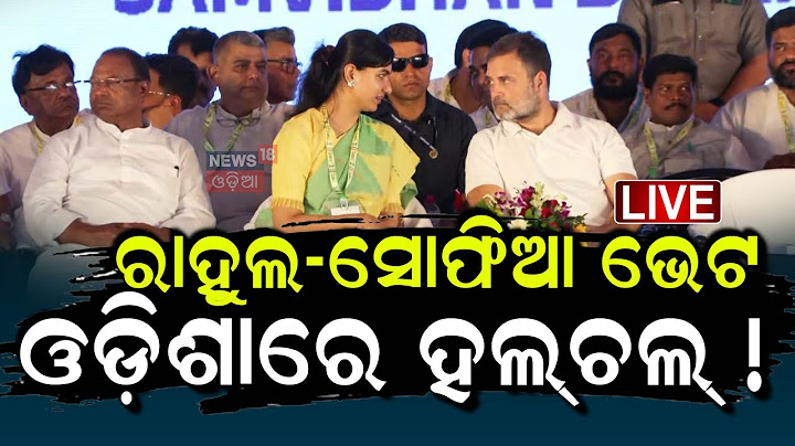 Live: ସୋଫିଆଙ୍କ ସହ ପ୍ଲାନ୍ କଲେ ରାହୁଲ | Rahul Gandhi| Odisha Congress | Sofia Firdous | Odisha Politics