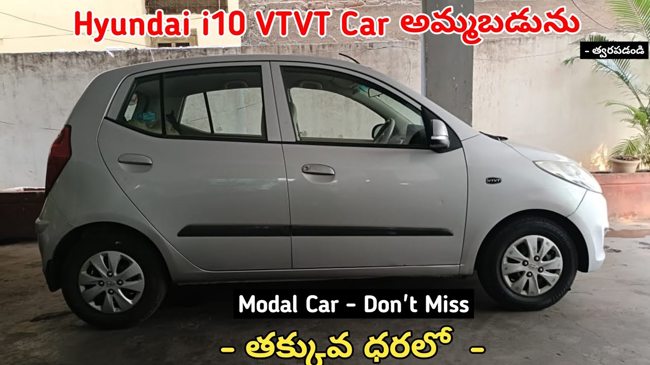 Hyundai i10 Car అమ్మబడును || Low Price || SecondHand Car For Sale Low Price 