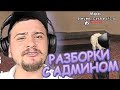 КАК МАРАС ШАКУР РАЗБИРАЛСЯ С АДМИНОМ | НАРЕЗКА MARAS SHAKUR