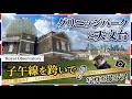 534. グリニッジパークと天文台 / Royal Observatory Greenwich【ロンドン/街歩き】