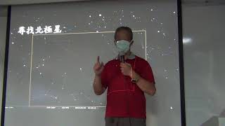 2020092101_方位辨認與天文基本常識