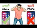 असली iPhone नकली  iPhone | Fake iPhone - Original iPhone | Check Originality Of Apple Products |