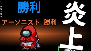 全員に油をかけて着火したら勝利する激難役職アーソニストで勝利する - Among Us