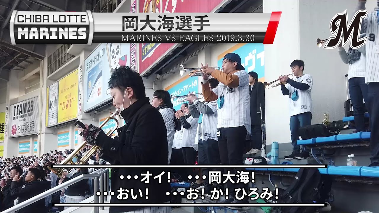 千葉ロッテ 選手別応援歌 25 岡大海選手 郷ひろみ 99は終わらない 原曲 Baseball Wacoca Japan People Life Style 千葉ロッテ 選手別応援歌 25 岡大海選手 郷ひろみ 99は終わらない 原曲 Baseball Wacoca Japan People Life Style