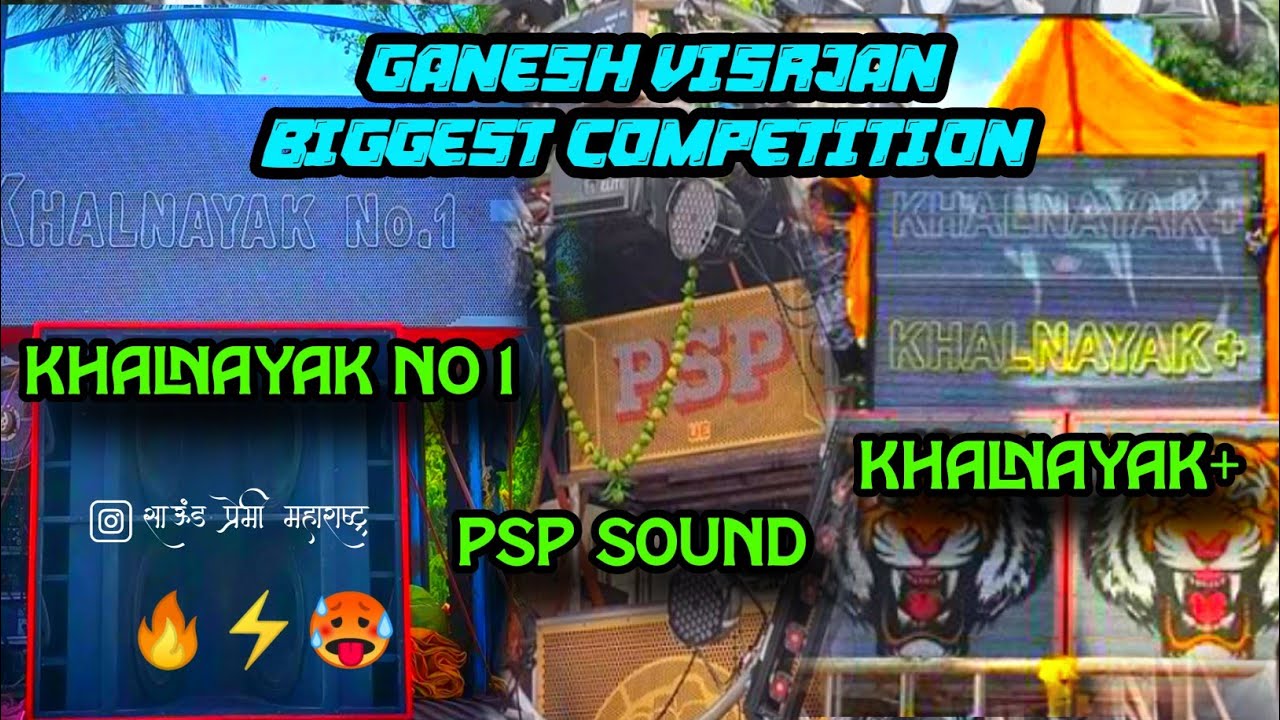 Competition vlog |कोण वाजला बघा |Big competition🔊💥 |Psp sound miraj |Khalnayak sound