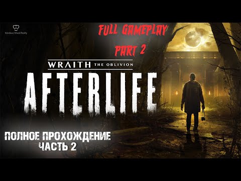 Wraith: The Oblivion - Afterlife ( FULL GAMEPLAY VR ) Part 2 - Полное прохождение Часть 2