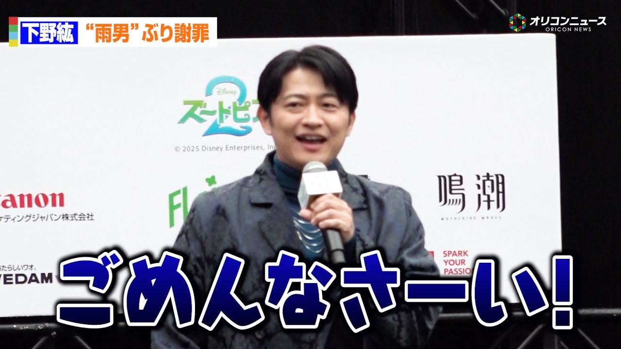 下野紘、まさかの2回連続“雨男”発動！？「ごめんなさーい！」に観客も爆笑　「池袋ハロウィンコスプレフェス」映画『ズートピア2』ステージ