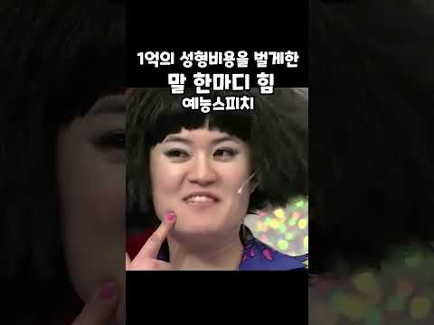 스타킹에서 말 한마디로 1억 버는 장면