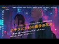 🦊【체인소맨】ポチタとレゼの最後の花火 - 레제편 팬메이드 엔딩곡 (4분 풀버전) | Lyrics / 가사
