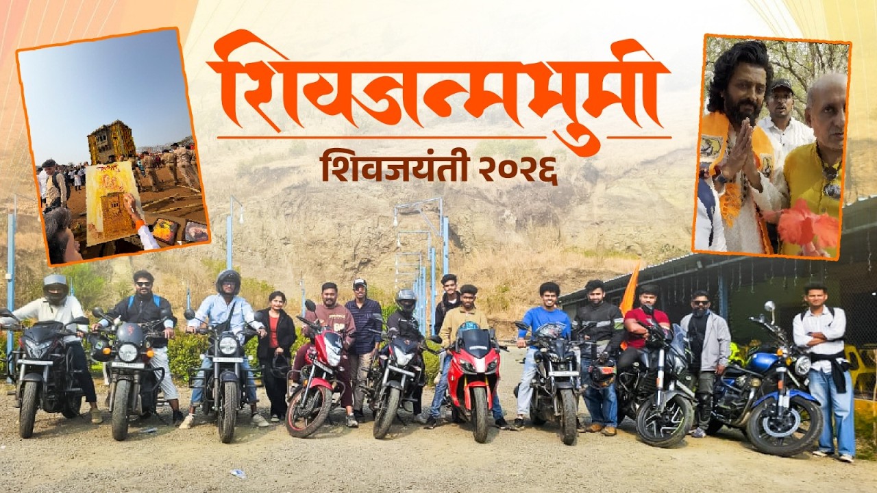 ३९६ वा शिवजन्मोत्सव 🙏🚩 शिवजयंती  २०२६ 👑 आजचा दिवस त्या सिंहासाठी… ज्याने स्वराज्य घडवलं!