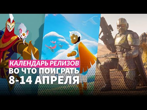 Видео: Content Warning / Broken Roads / Gigantic: Rampage Edition / Календарь релизов 8–14апреля