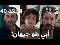 المدينة البعيدة الحلقة 40 دنيز يختار جيهان إعلان مترجم