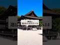 【㊗️4万再生】神様に選ばれたあなたへ14 #下鴨神社 #心に響く言葉 #shorts #パワースポット #やる気くん