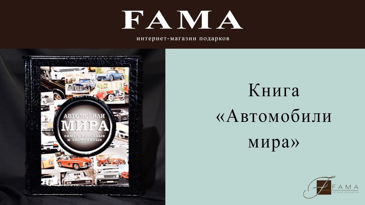 Подарочная книга автомобили