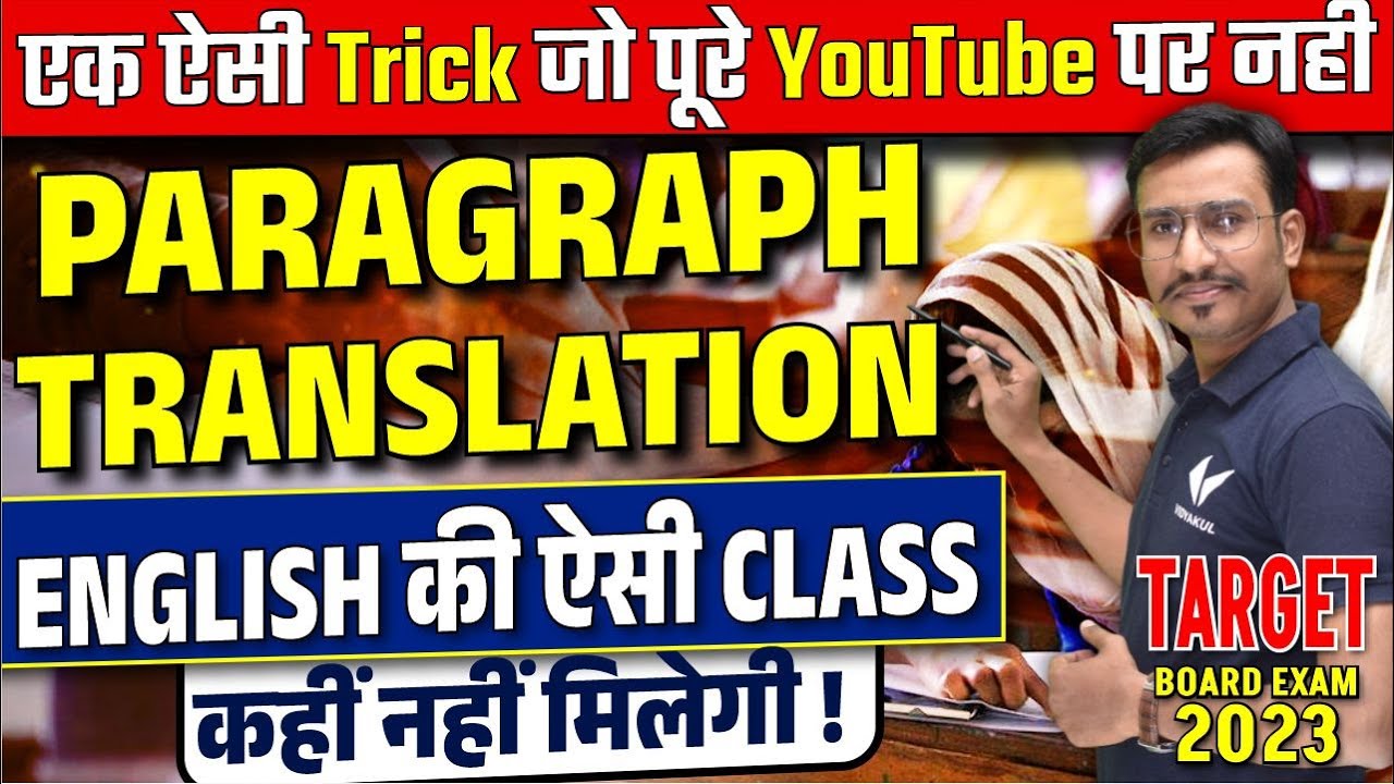 Class 12 English Paragraph Translation Best Trick UP Board Hindi Medium By Sahir Sir 2023