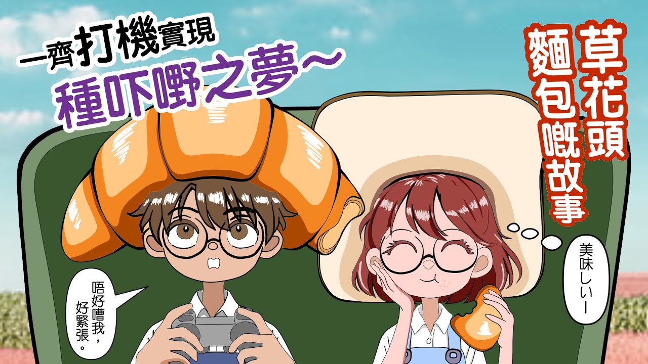 種吓嘢之夢 #6 | Farming Simulator 22 Gameplay