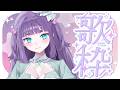 【 #歌枠 】ボカロ・アニソン・J-POPいろいろ歌う🎶🦋💎10万人に感謝🦋💎【 香祇夜碧葉 / アニソフィア 】 #shorts #vtuber #vsinger #asmr #香祇夜碧葉