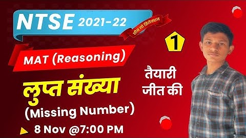 NTSE Exam 2021-22 | Reasoning Missing Number Tricks | NTSE Mental Ability | NTSE Online Classes