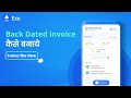 How to make Back Dated Invoice ? | EZO FAQ series