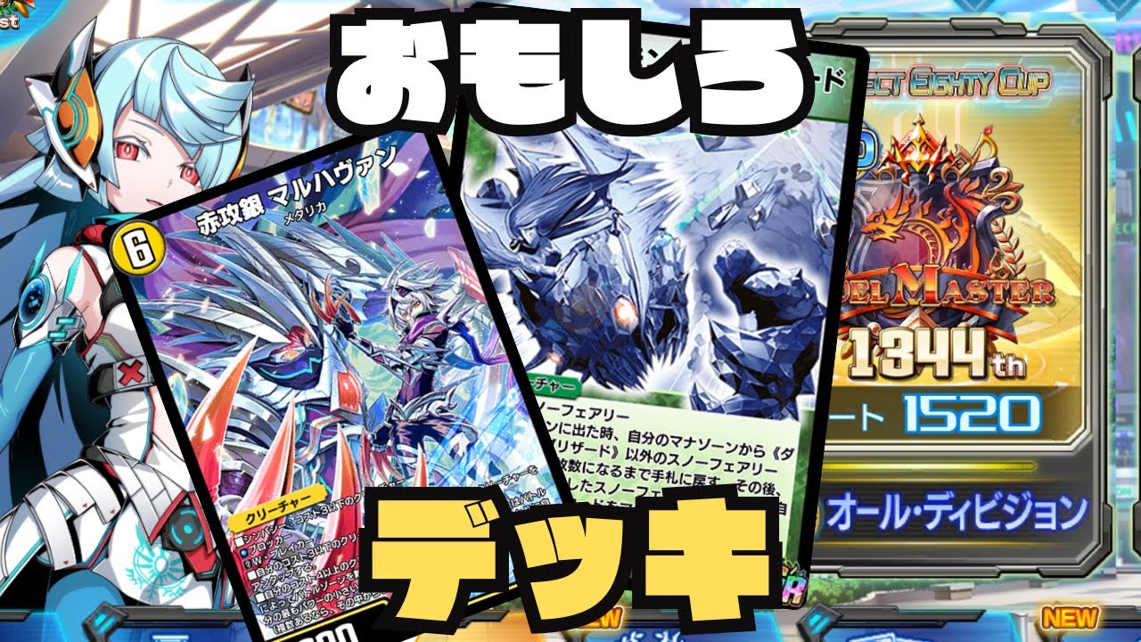 【デュエプレ生配信】公認大会TOP128の最強デッキでランクマ【1605~】