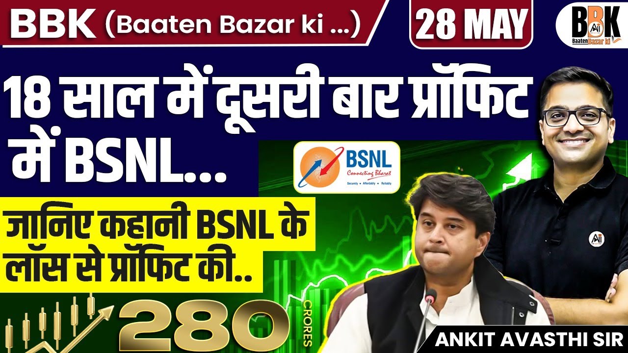 BSNL Back in Profit After 18 Years! 📈 | The Remarkable Turnaround Story | By Ankit Avasthi Sir