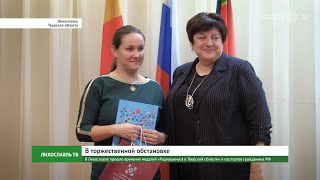 В Лихославле прошло вручение медалей «Родившемуся в Тверской области» и паспортов гражданина РФ
