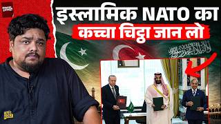 Mecca Defence Agreement में साथ आए Pakistan, Saudi और Türkiye। Sultan Ki Diary 