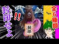 鬼から電話👹封印せよ❗️夏休み妖怪退治 ランダム6種 怖い?