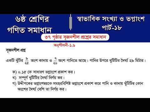 Class 6 math page 37 || class 6 math solution 2026 || Part-18 || 6th class math 37 page solution