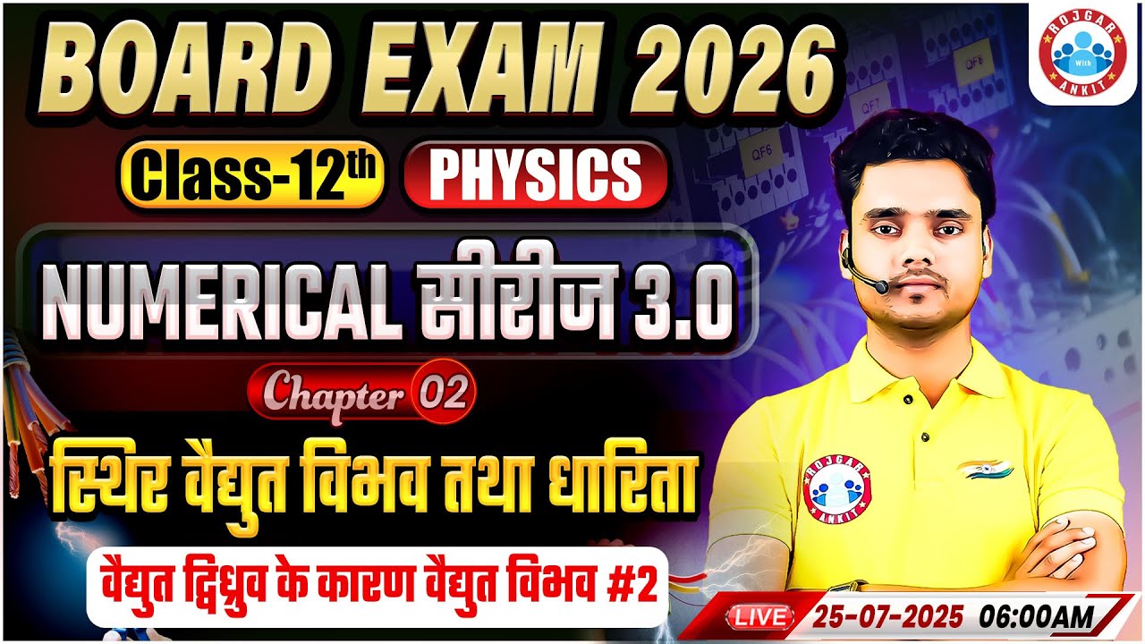 Class 12 Physics Chapter 2 Electrostatic Potential and Capacitance Numericals | By Rohit Sir