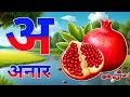 A se Anar | Alphabet Video for Kids | A se Anar | Learn A Alphabet | the kk study
