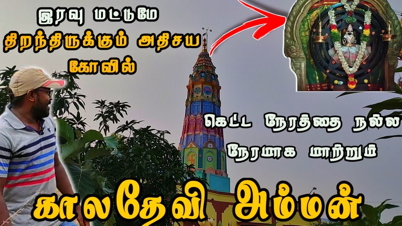 Nera kovil sri kaaladevi temple | நேரக் கோவில் காலதேவி அம்மன் | Tamil Paadhai