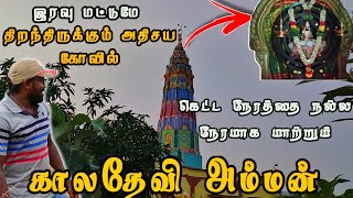 Nera kovil sri kaaladevi temple | நேரக் கோவில் காலதேவி அம்மன் | Tamil Paadhai