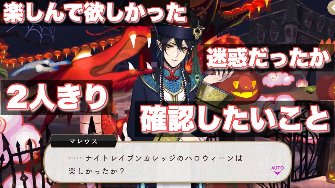 ツイステ】ハロウィーンでのマレウス様の感情変遷まとめ イベント 