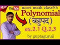Polynomial (बहुपद) | guptaguruji | education hub | ncert math class 9 ex.2.1Q.2,3