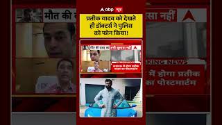 Prateek Yadav Death: Upon seeing Prateek Yadav, the doctors called the police! #prateekyadav #yts...