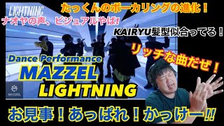 Mazzel Lightning -Dance Performance Video-うをーかっけーどリッチな曲世界基準