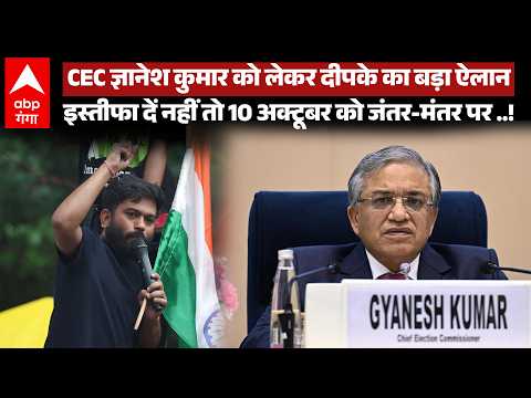 CEC Gyanesh Kumar के खिलाफ CJP ने किया ऐलान, इस्तीफा नहीं देने पर 10 October को Delhi में करेंगे..!