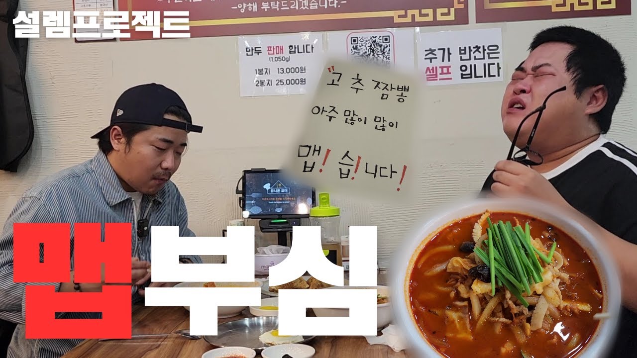 평택 츠바오 아주 매운 고추짬뽕(눈물주의)ft.우잼춘