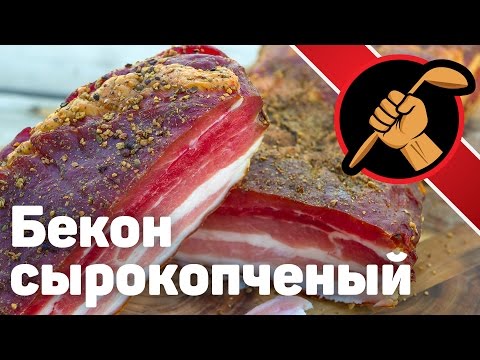 Бекон сырокопченый с виски Raw smoked bacon with whiskey ENG SUB