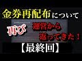 荒野行動【金券再配布最終回です】金券再配布について再び運営からメッセージが返ってきた！！来るとしたらいつ再配布は来るのか！公開します。【最終回】(knives out)