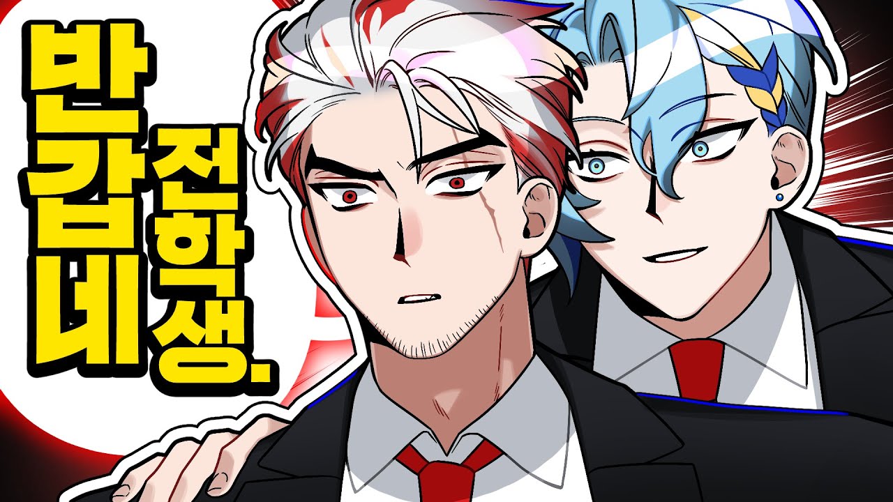 저 전학 갈께요.