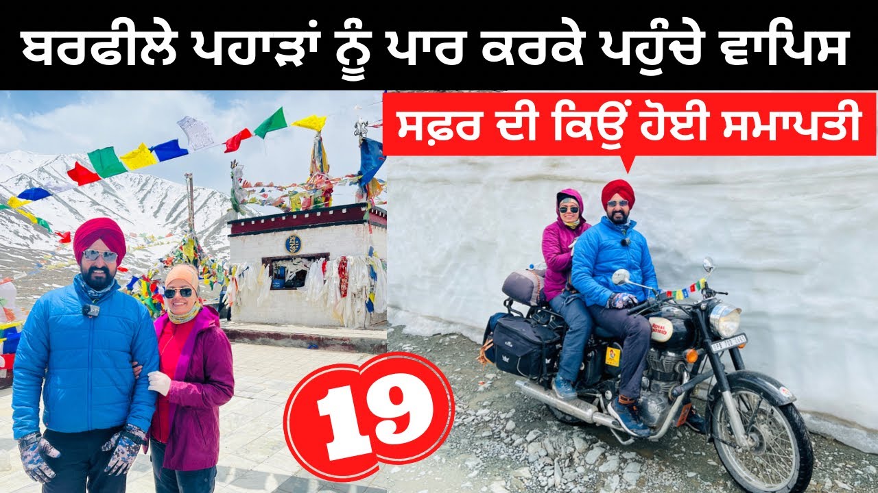 ਬਰਫੀਲੇ ਪਹਾੜ ਪਾਰ ਕਰਕੇ ਆਏ ਵਾਪਸ । EP 19 Tibet China Border | Punjabi Travel Couple | Ripan Khushi