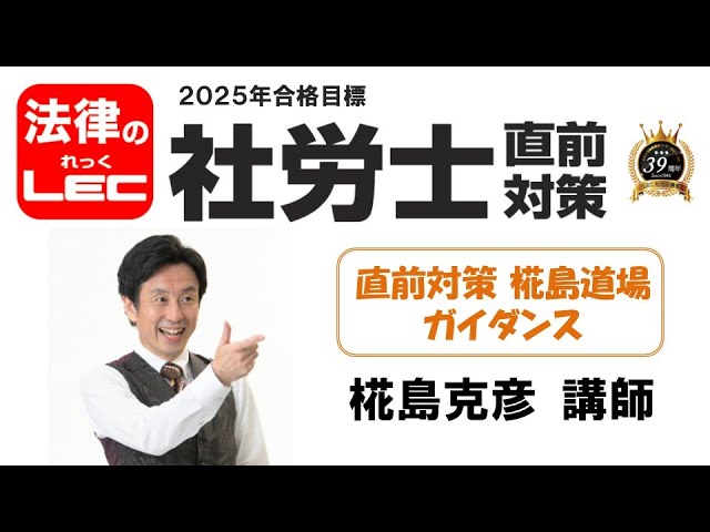 2025年合格目標 直前対策 椛島道場 ガイダンス＜椛島克彦講師