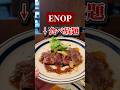 半端じゃない"本格イタリアン料理"食べ放題。【ENOP京橋店】#大阪グルメ#PR