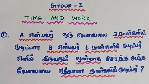 #tnpscexam#group1#maths#timeandwork#shortcut#video#previous year important question#aptitude#tricks#