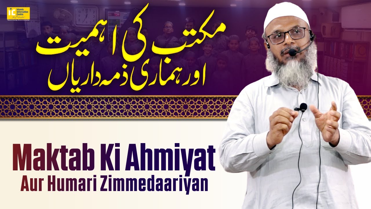 Maktab Ki Ahmiyat Aur Humari Zimmedaariyan | Suffah Annual Program | Shaikh Abdus Shakoor Madani